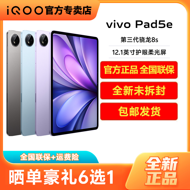 vivo Pad5e新款平板电脑vivopad5pro学生网课办公吃鸡神器 vivoiqoopad3高清护眼大屏vivo pad2vivo平板
