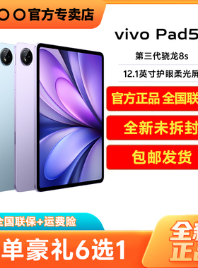 vivo Pad5e新款平板电脑vivopad5pro学生网课办公吃鸡神器 vivoiqoopad3高清护眼大屏vivo pad2vivo平板