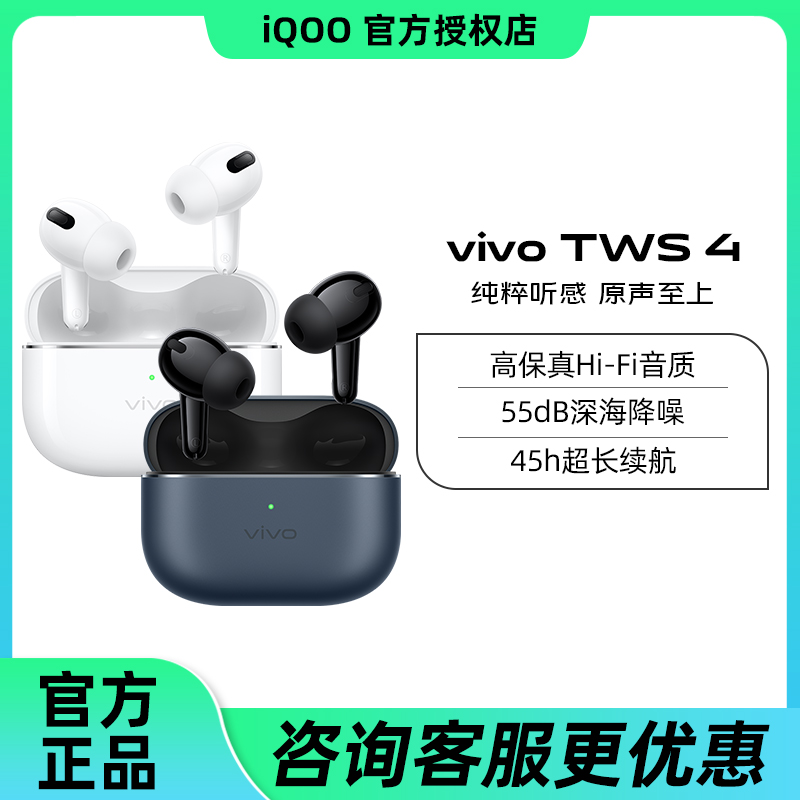 vivo iQOO TWS 4真无线蓝牙耳机tws3 tws2降噪耳塞tws4官方旗舰店 影音电器 蓝牙耳机 原图主图