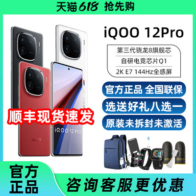 vivoiQOO12Pro新款游戏旗舰手机