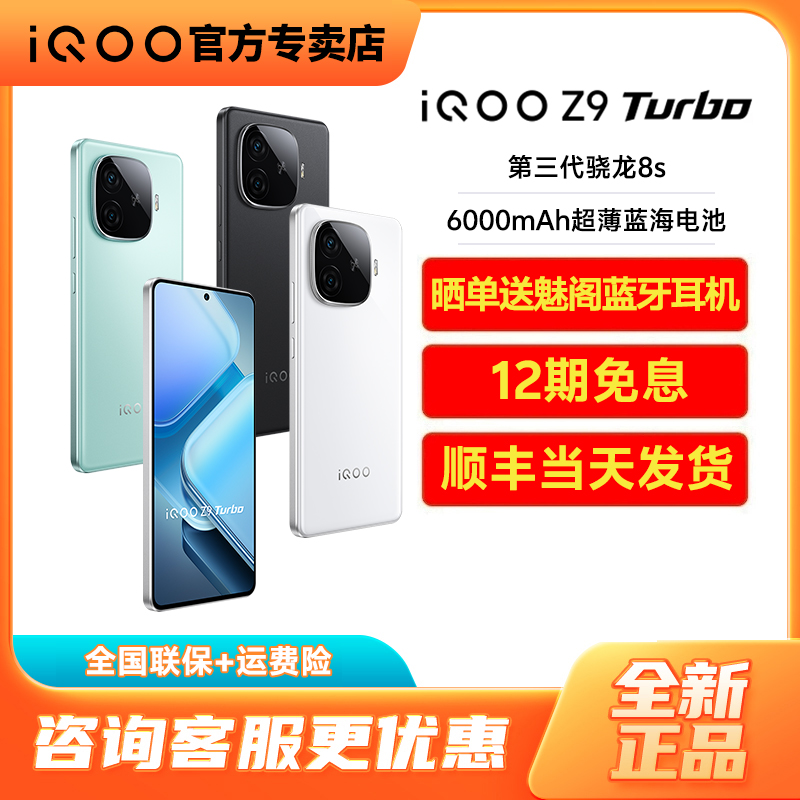 vivoIQOOZ9Turbo手机5g新款