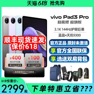 上市学生网课办公吃鸡神器vivo Pro平板电脑新品 pad2 vivo平板 pro高清护眼大屏vivo vivo pad3 Pad3