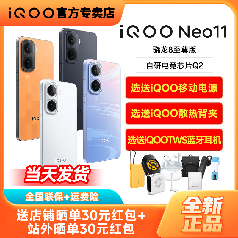 vivo iQOO Neo11新款上市G手机iqooneo10 vivoneo11pro爱酷iqneo10 iqoneo12pro neo9pro iooqneo11 iq12
