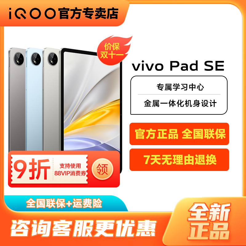vivoPadSE新款平板电脑