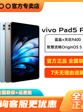 vivo Pad5 Pro新款平板电脑vivo pad3pro学生网课办公吃鸡神器 vivoiqoo pad3高清护眼大屏vivo pad2vivo平板