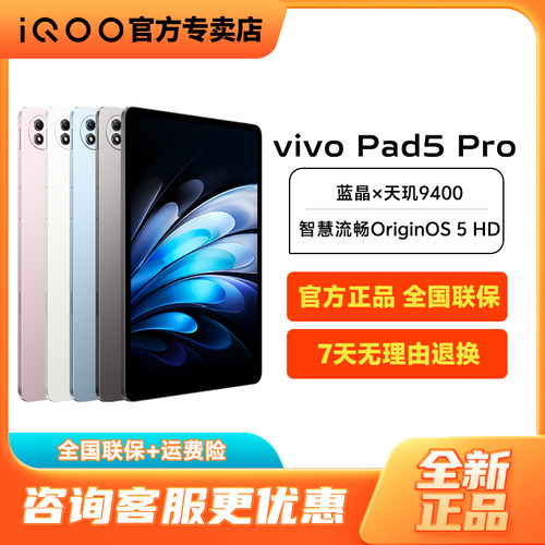 vivoPad5Pro新款平板电脑