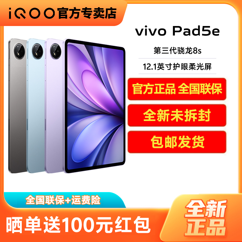 vivo Pad5e新款平板电脑vivopad5pro学生网课办公吃鸡神器 vivoiqoopad3高清护眼大屏vivo pad2vivo平板