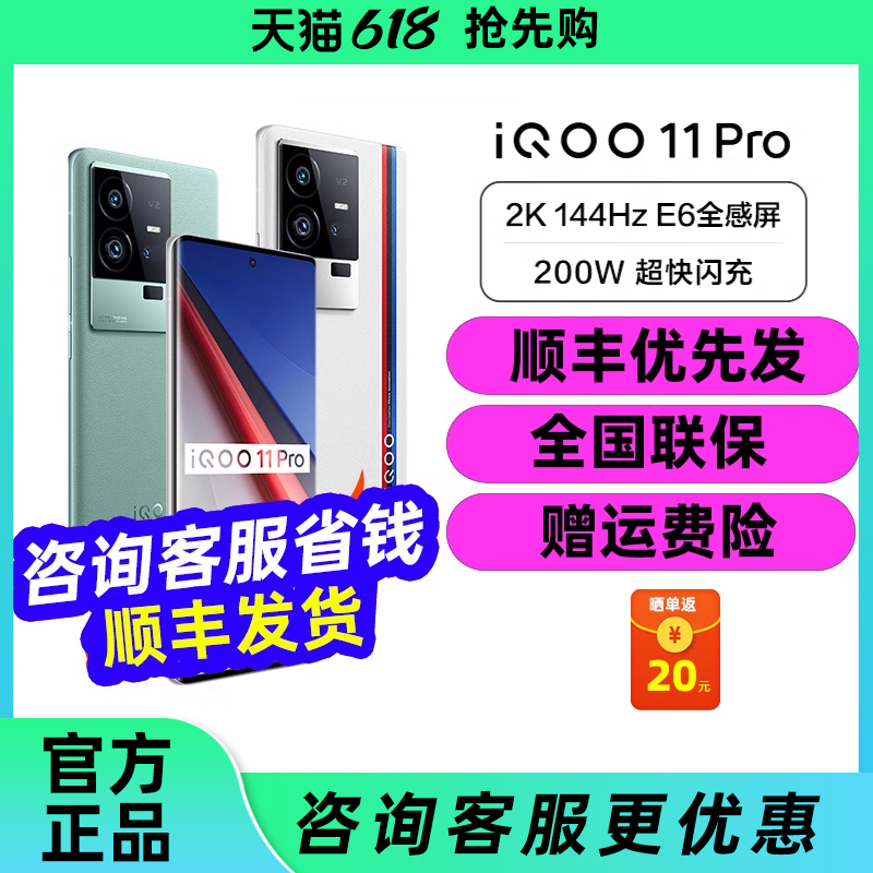 当天发货vivoiQOO11Pro手机