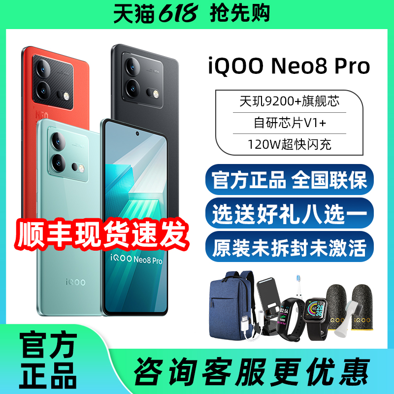 vivoiQOONeo8Pro手机