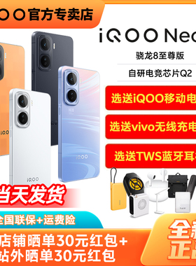 vivo iQOO Neo11新款上市G手机iqooneo10 vivoneo11pro爱酷iqneo10 iqoneo12pro neo9pro iooqneo11 iq12