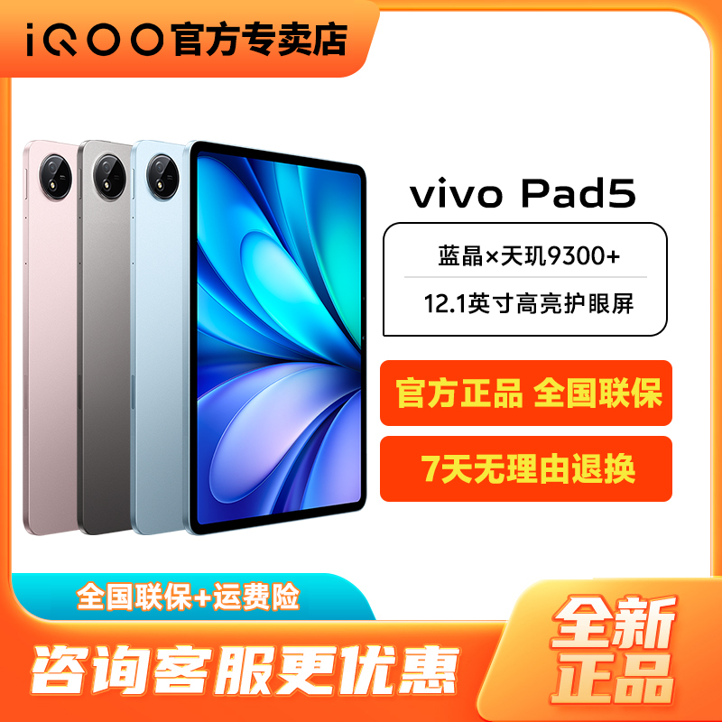 vivoPad5新款平板电脑