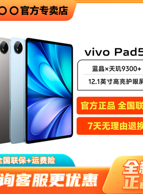 vivo Pad5新款平板电脑vivo平板ipad3 vivopad5 vivo官方旗舰店平板vivopad3por vivopad5pro游戏平板电脑