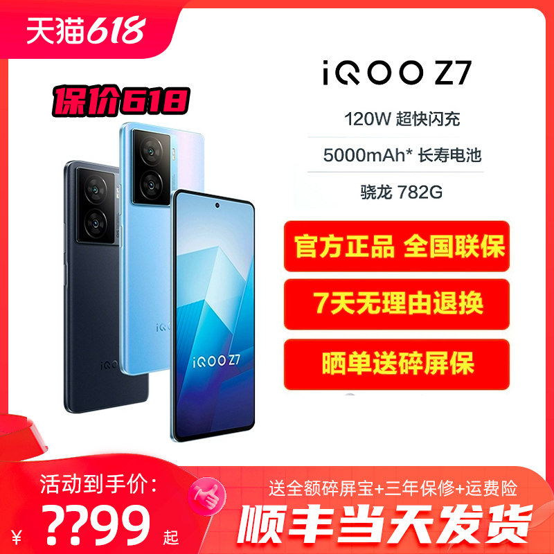 vivo iqooz7新品5G手机vivoiqooz7 iqoo z7 爱酷z7ipooz7 iq00z7 iqooz6 iqooz6x iqooz7x iqoo手机 vivo手机