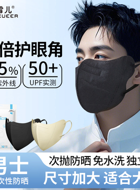 一次性大号防晒口罩加大男潮款3d立体护眼角女防紫外线夏薄款黑色