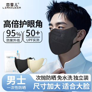 一次性大号防晒口罩加大男潮款 黑色 3d立体护眼角女防紫外线夏薄款