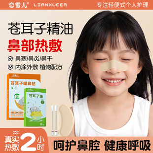 苍耳子鼻舒贴儿童鼻子热敷草本畅通鼻塞炎清爽宝宝安睡鼻腔通气贴