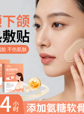 颞下颌紊乱热敷贴脸部下巴歪面部张口疼痛弹响暖宝宝关节热敷神器