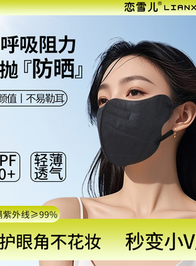 黑色防晒口罩女高颜值2025新款3d立体一次性护眼角防紫外线透气