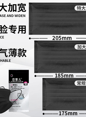 大码口罩大脸专用特大号加大加宽加长胖子+黑色薄款透气不勒耳朵