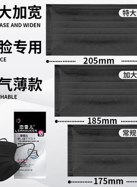 黑色特大号口罩大脸专用加大加宽