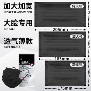 透气不勒耳朵 黑色薄款 大码 口罩大脸专用特大号加大加宽加长胖子
