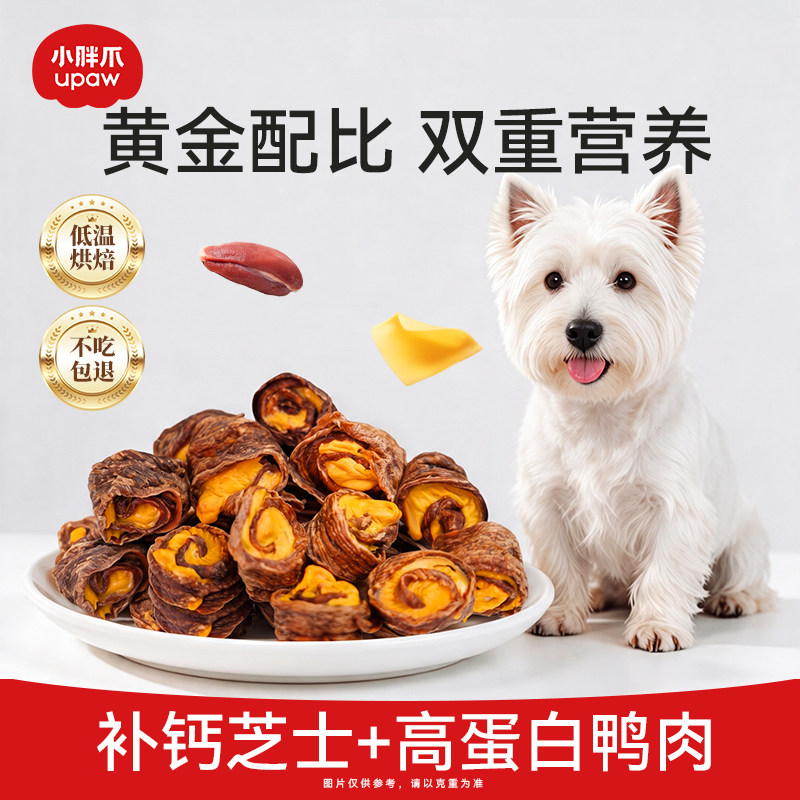 小胖爪宠物零食鸭肉芝士卷狗狗金毛大中小型犬训练奖励泰迪幼犬