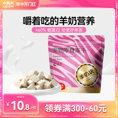 【新西兰乳钙】小胖爪羊奶块