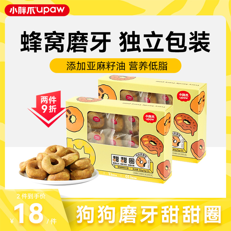 【社交小甜圈】狗狗磨牙零食