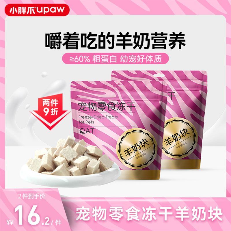 【特添新西兰乳钙】小胖爪羊奶块