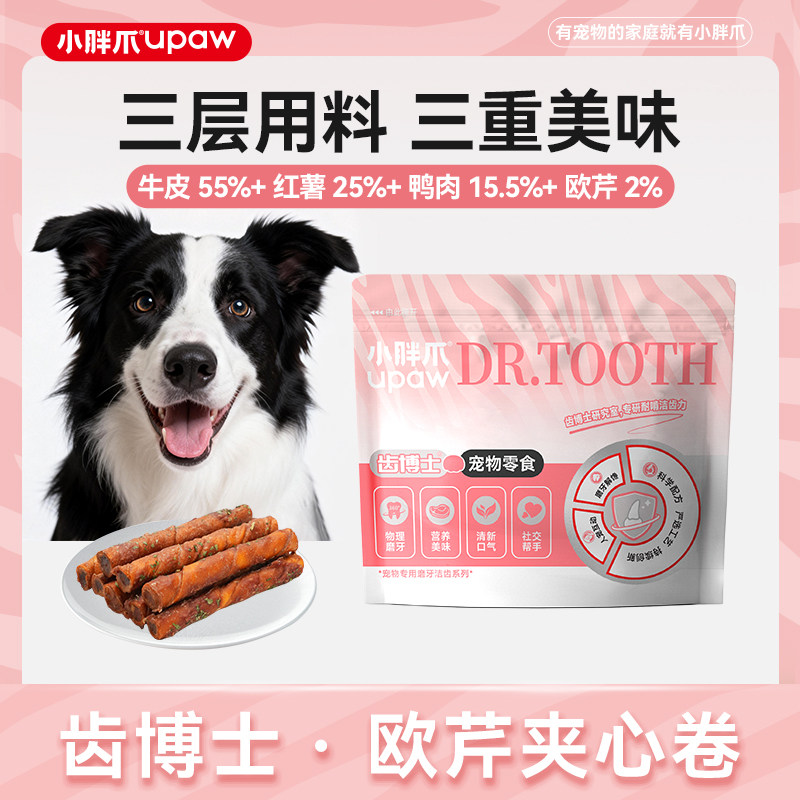 小胖爪磨牙棒狗狗零食欧芹夹心卷洁齿骨宠物耐咬中小型犬幼犬,宠物/宠物食品及用品,狗磨牙棒/洁齿骨/咬胶,淘宝优惠券,粉丝福利购,淘宝优惠卷