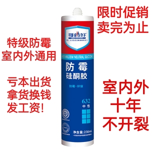 哥俩好防霉玻璃胶632中性透明瓷白硅酮胶门窗厨卫专用防环保胶