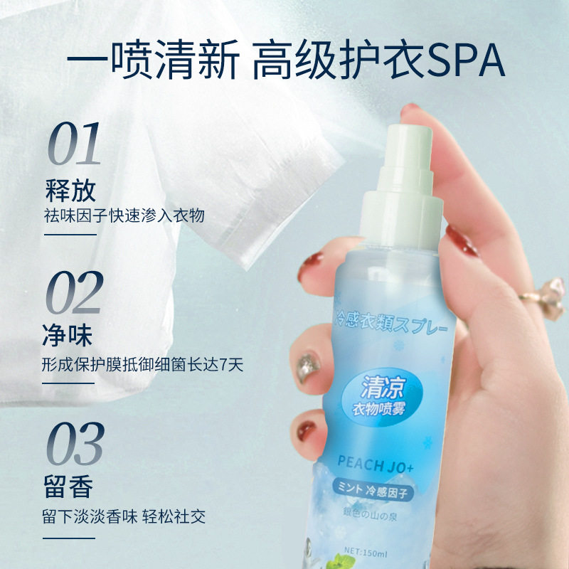 夏季清凉喷雾止汗爽身皮肤冰凉降温神器身体衣物香氛运动冷感户外