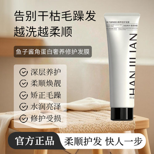 【沙龙级】鱼子酱蛋白修护发膜