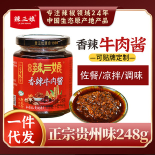 贵三红香辣牛肉酱248g辣椒香辣油辣酱拌饭拌面酱香辣酱凉拌调味酱