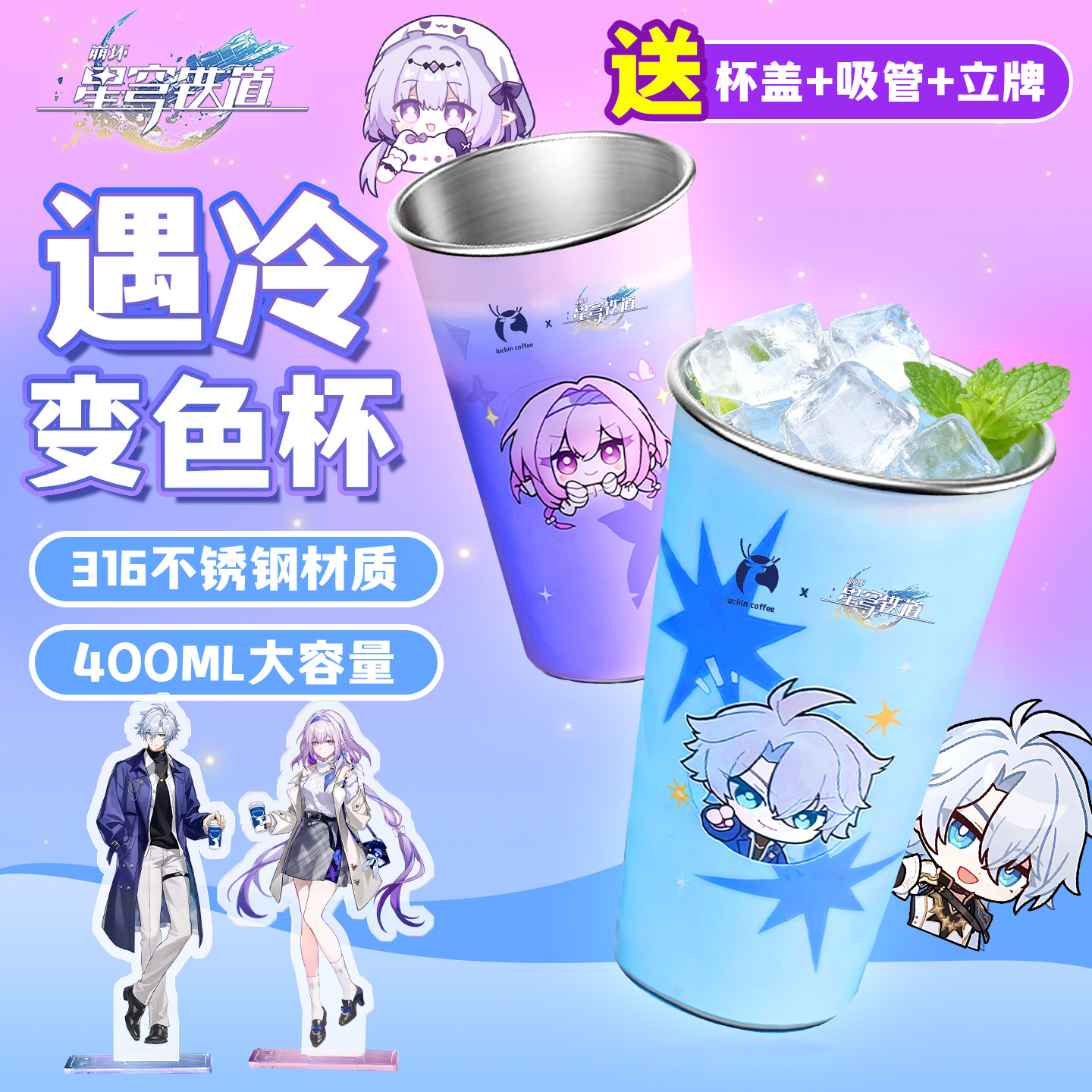 崩坏星穹铁道联名白厄遐蝶冷变杯