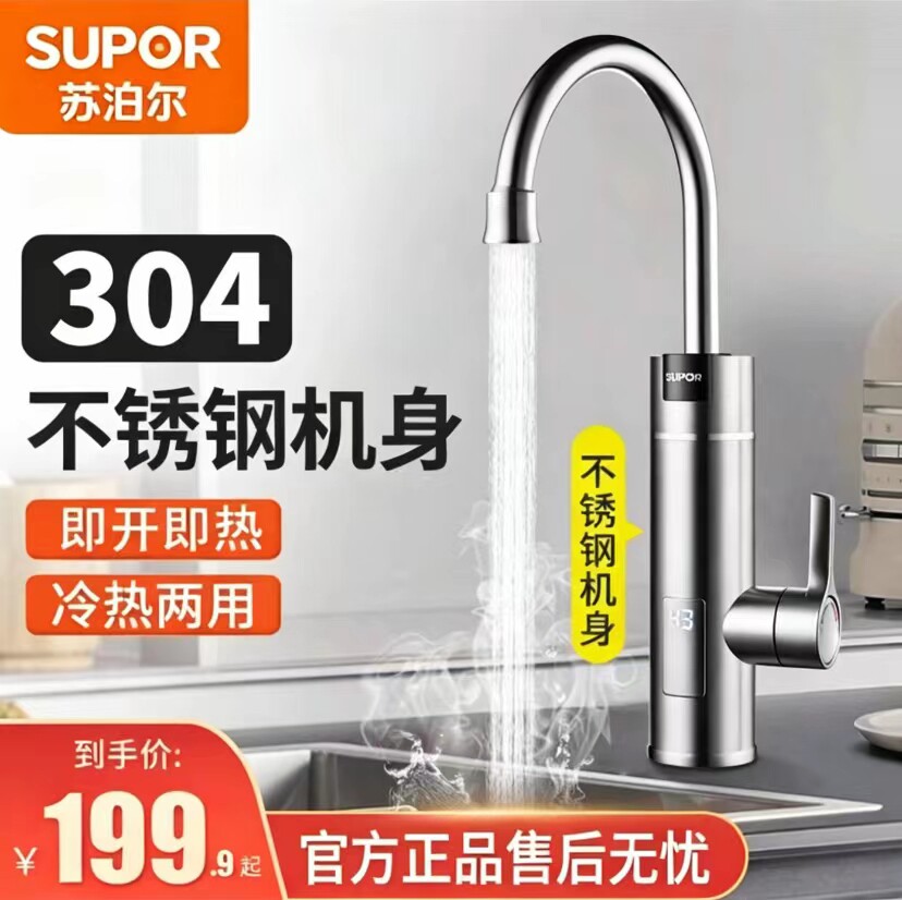 苏泊尔不锈钢电热水龙头即热式速热厨房加热过水快热电热水器家用