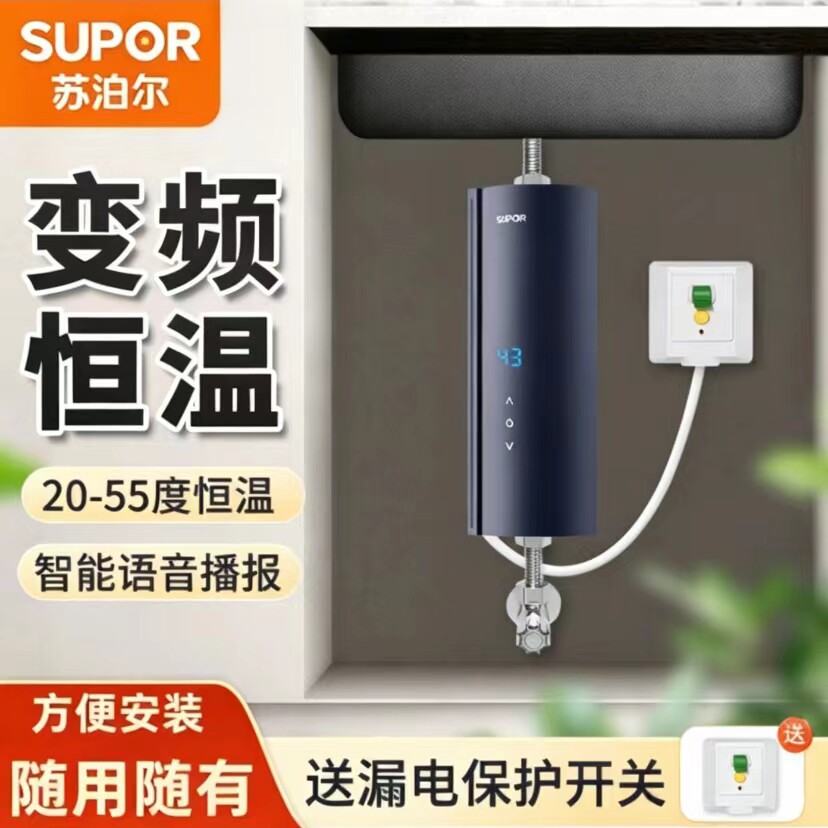 苏泊尔小厨宝热水器即热式小型台下电热水宝厨房卫生间家用免储水