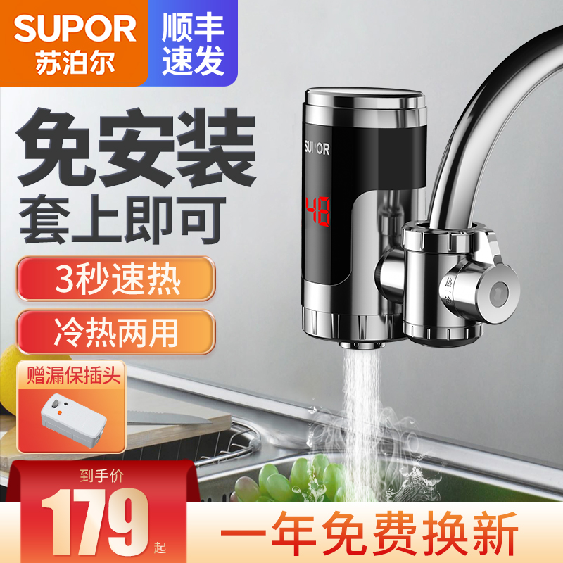 苏泊尔即热式电热加热水龙头免安装速热过水热厨房卫生间电热水器