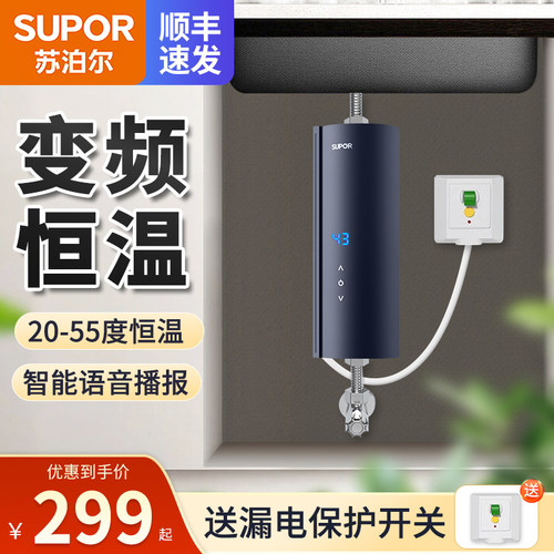 即热式小厨宝苏泊尔厨卫两用