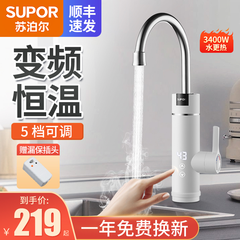 苏泊尔电热水龙头快速过热水器即热式变频恒温厨房宝家用自来水
