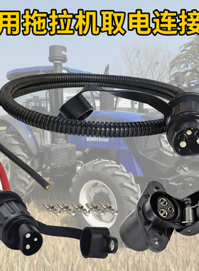 农用车电源3芯插头插座 播种机徐工拖拉机三孔针接头3针公头线束