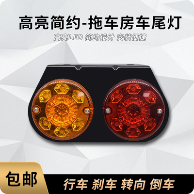 拖车后尾灯12V拖挂改装尾灯 房车摩托拖车自带支架尾灯拖车改装