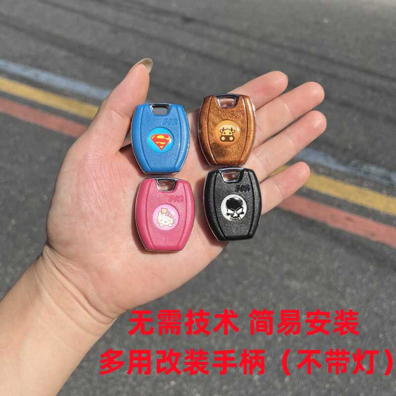 钥匙柄更换柄头防盗门钥匙头电动车钥匙把柄改装修复金属替换头