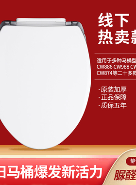 TOTO原装马桶盖CW854 886 981 988 SW784通用加厚缓冲坐便盖TC394