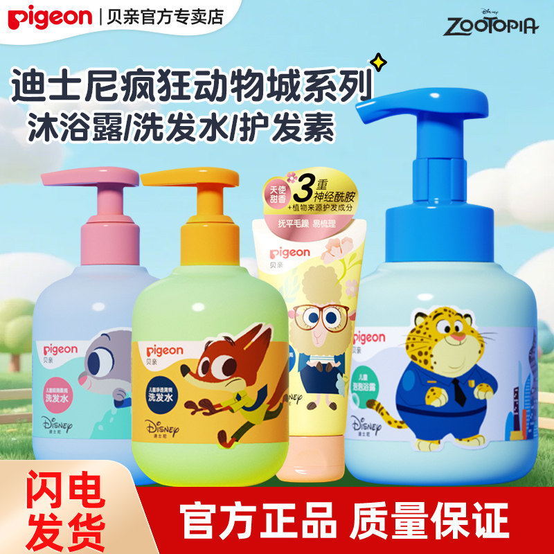 【官方专卖店】贝亲疯狂动物城儿童泡泡浴露洁面泡洗发水护发素