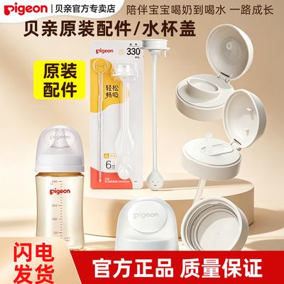 贝亲原装正品奶瓶吸管盖帽配件