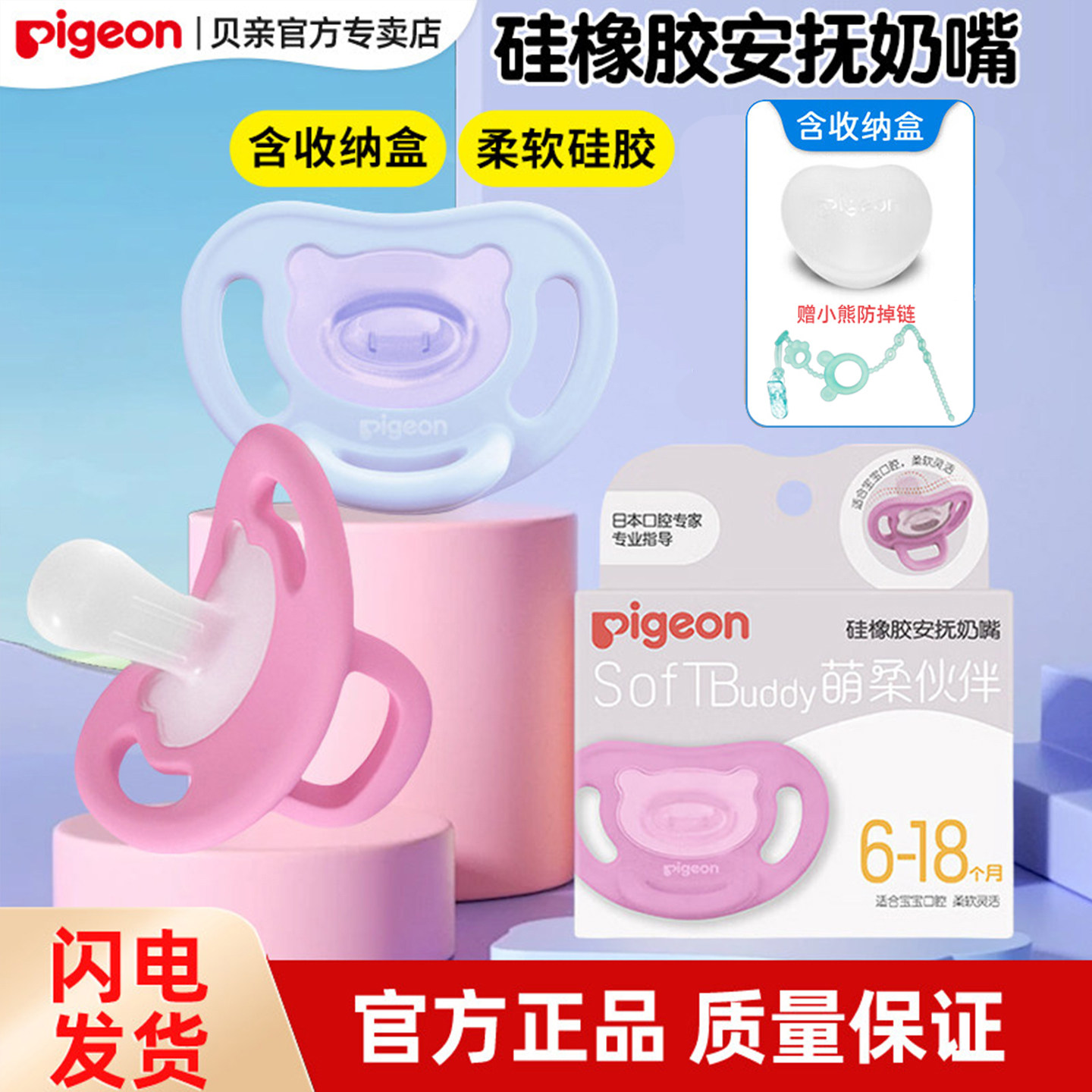贝亲安抚奶嘴哄娃安睡型奶嘴