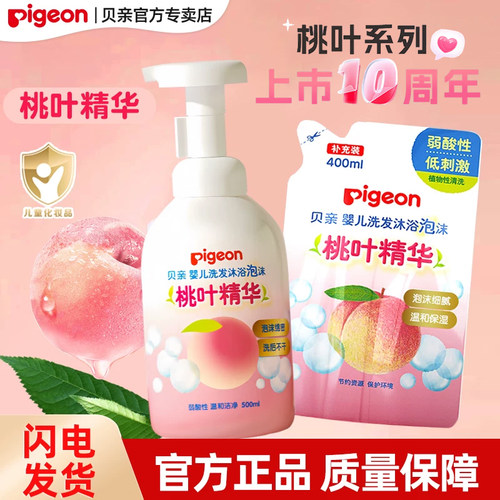 贝亲婴儿洗发水沐浴露二合一
