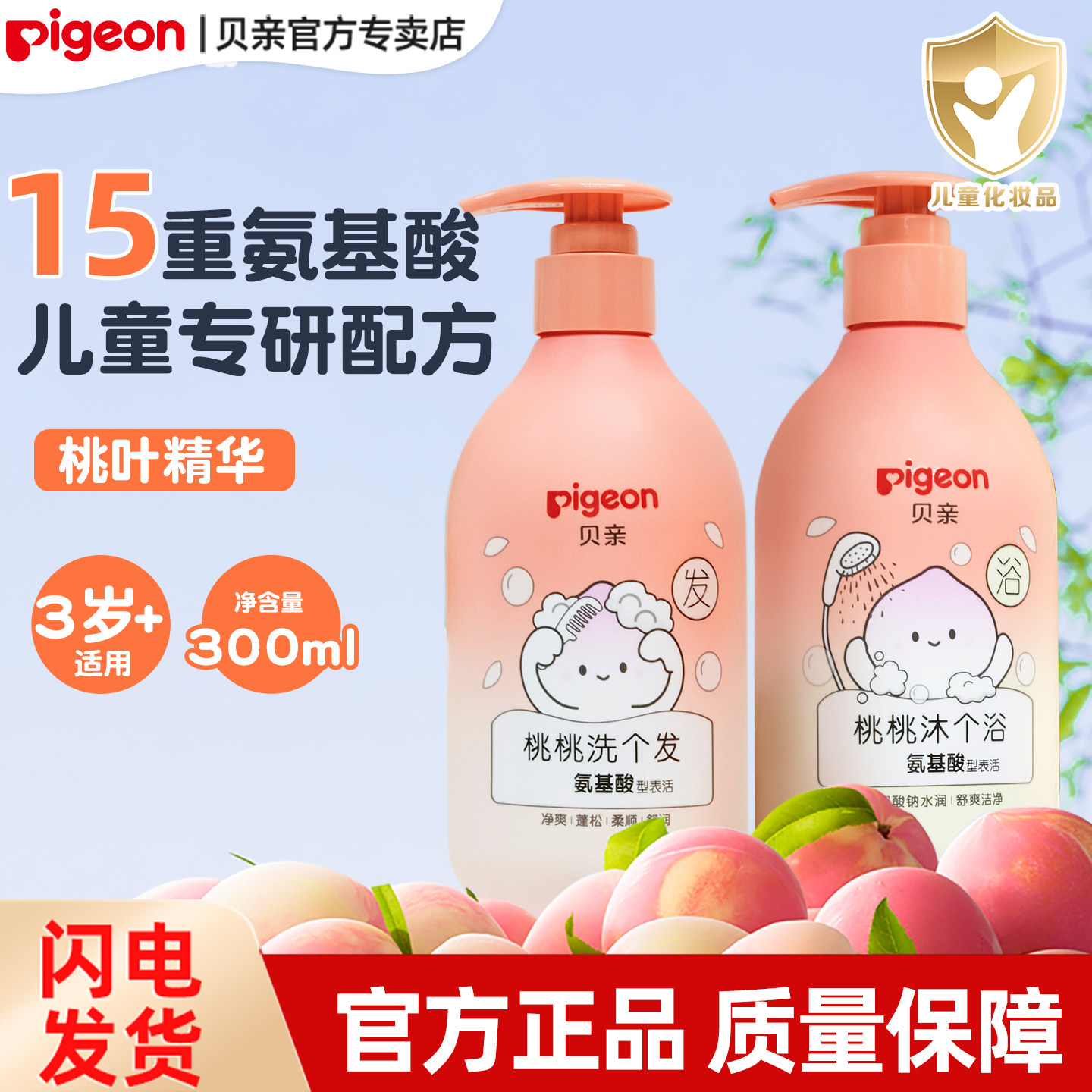 贝亲儿童洗发水氨基酸婴童泡泡洗发水净护沐浴露婴儿洗发沐浴泡泡