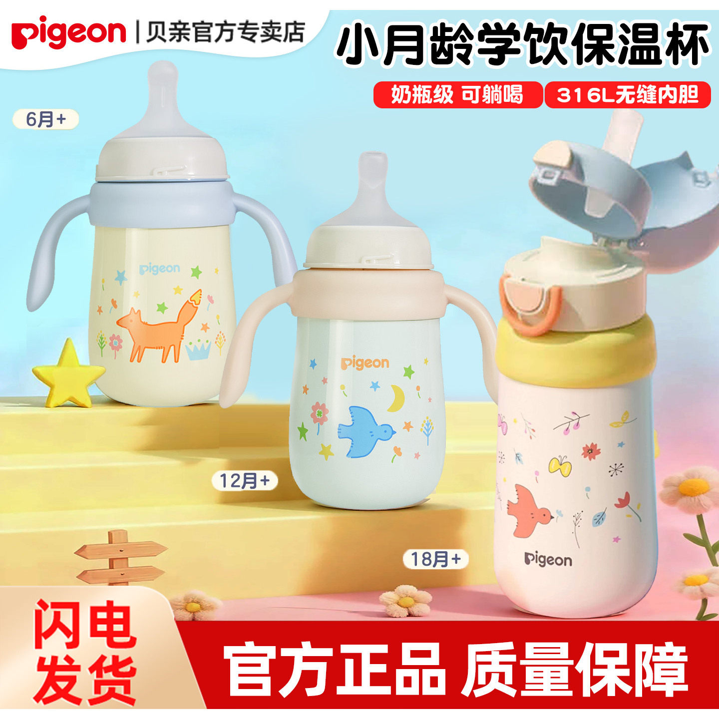 【官方专卖店】贝亲保温杯宝宝保温奶瓶小月龄学饮杯儿童吸管杯,婴童用品,婴童保温杯,淘宝优惠券,粉丝福利购,淘宝优惠卷